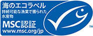 海のエコラベル MSC認証 持続可能な漁業で獲られた水産物 www.msc.org/jp